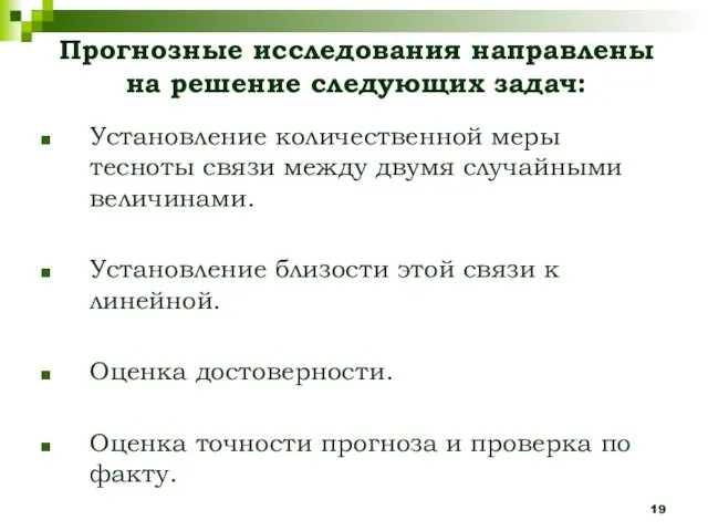 Установление количественной меры тесноты связи между двумя случайными величинами. Установление