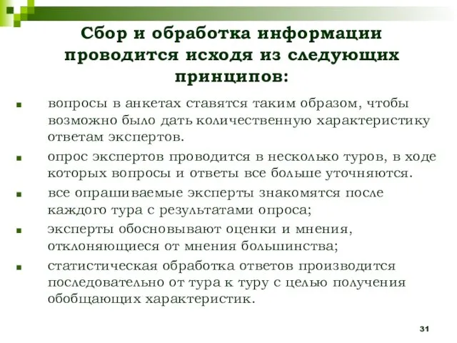 вопросы в анкетах ставятся таким образом, чтобы возможно было дать