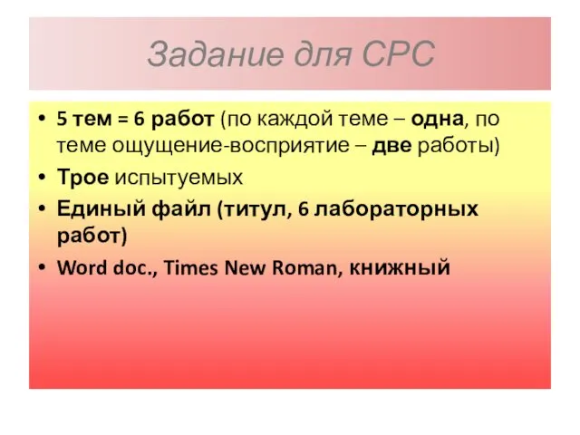 Задание для СРС 5 тем = 6 работ (по каждой