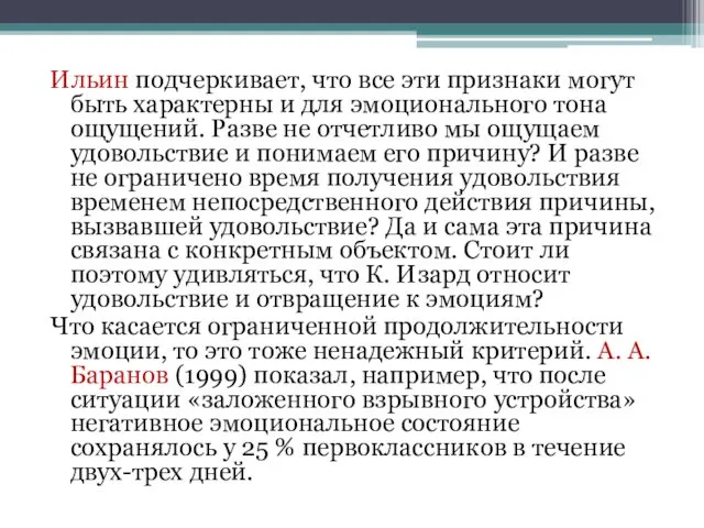 Ильин подчеркивает, что все эти признаки могут быть характерны и