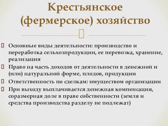 Основные виды деятельности: производство и переработка сельхозпродукции, ее перевозка, хранение,