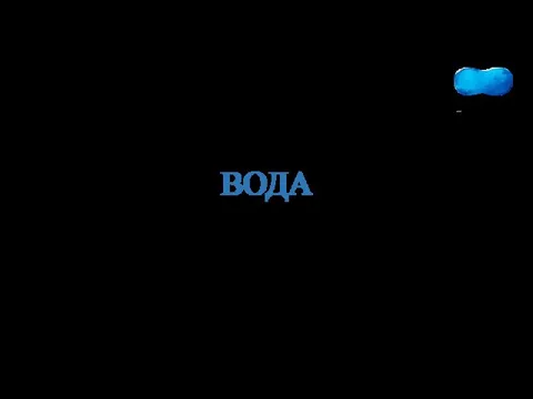 СБАЛАНСИРОВАННАЯ ВОДА ОБРАБОТКА ВОДЫ В БАССЕЙНЕ