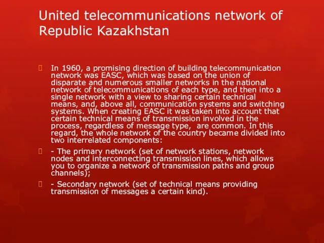 United telecommunications network of Republic Kazakhstan In 1960, a promising