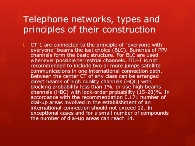 Telephone networks, types and principles of their construction CT-1 are