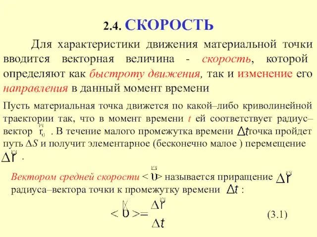 Пусть материальная точка движется по какой–либо криволинейной траектории так, что