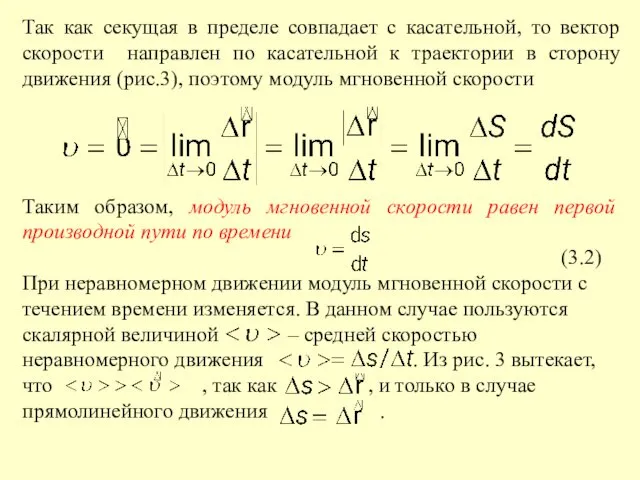 Так как секущая в пределе совпадает с касательной, то вектор