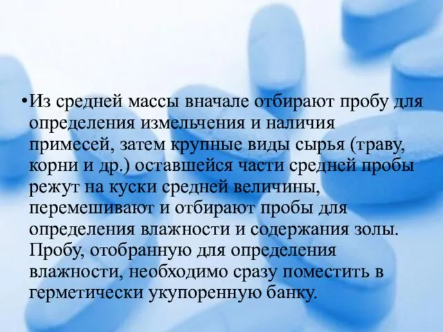 Из средней массы вначале отбирают пробу для определения измельчения и