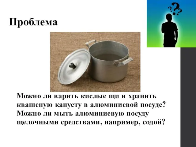 Проблема Можно ли варить кислые щи и хранить квашеную капусту в алюминиевой посуде?