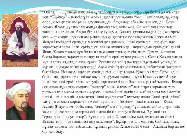 “Өлілер” – дүниеде нәпсінің құлы болып өткендер, олар тірі болса