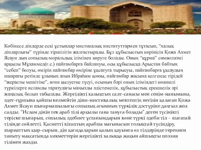 Көбінесе діндерде ескі ұстындар мистикалық институттармен тұтасып, “халық діндарлығы” түрінде