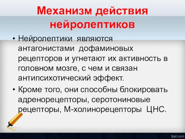 Механизм действия нейролептиков Нейролептики являются антагонистами дофаминовых рецепторов и угнетают