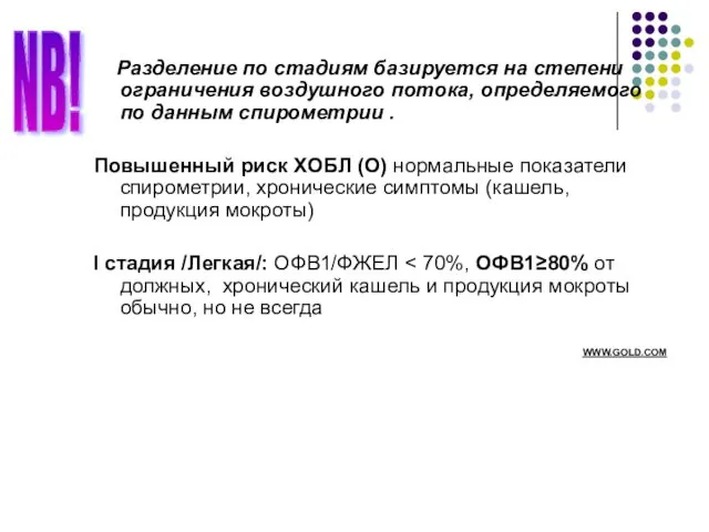 Разделение по стадиям базируется на степени ограничения воздушного потока, определяемого