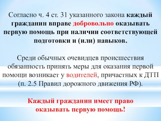 Согласно ч. 4 ст. 31 указанного закона каждый гражданин вправе