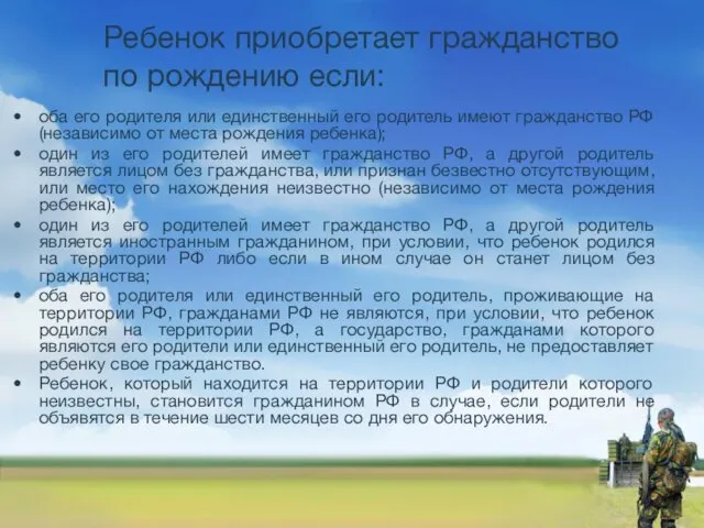 Ребенок приобретает гражданство по рождению если: оба его родителя или