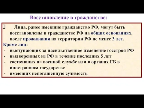 Восстановление в гражданстве: Лица, ранее имевшие гражданство РФ, могут быть