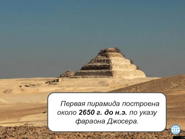 Самые ранние храмы построены в Месопотамии. Однако, учёные не нашли