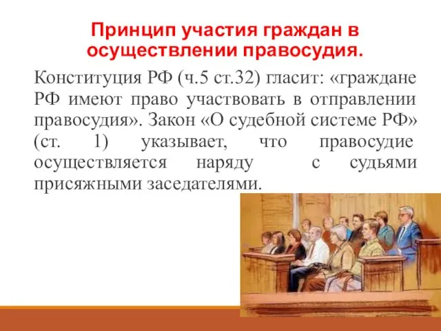 Конституция РФ (ч.5 ст.32) гласит: «граждане РФ имеют право участвовать