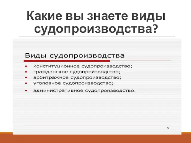 Какие вы знаете виды судопроизводства?