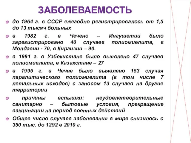 до 1964 г. в СССР ежегодно регистрировалось от 1,5 до