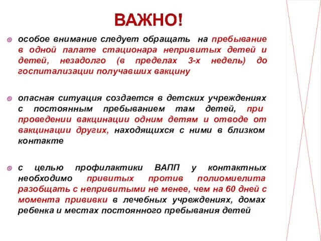 особое внимание следует обращать на пребывание в одной палате стационара