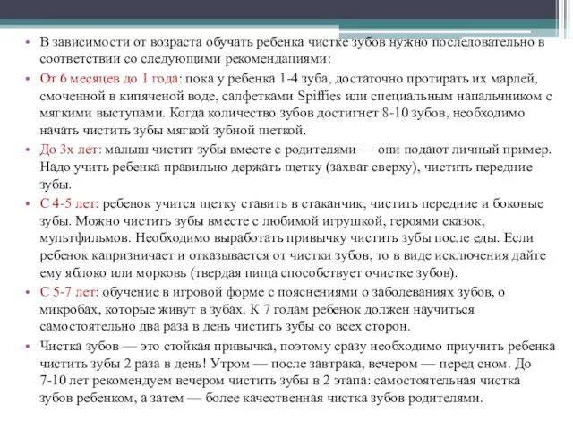 В зависимости от возраста обучать ребенка чистке зубов нужно последовательно