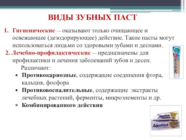 Гигиенические — оказывают только очищающее и освежающее (дезодорирующее) действие. Такие