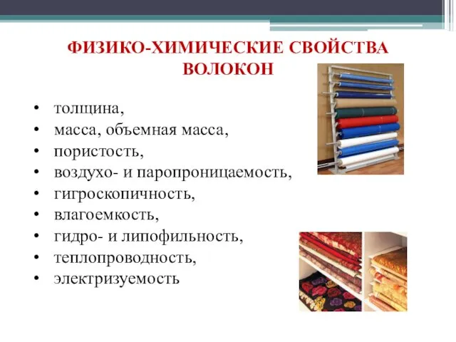 толщина, масса, объемная масса, пористость, воздухо- и паропроницаемость, гигроскопичность, влагоемкость,