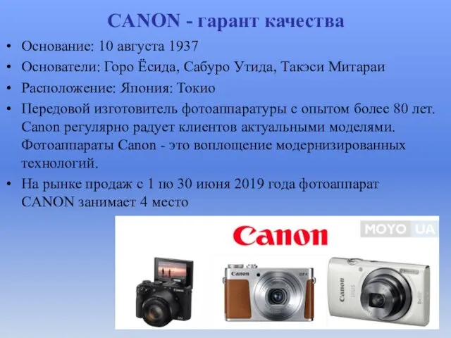 CANON - гарант качества Основание: 10 августа 1937 Основатели: Горо