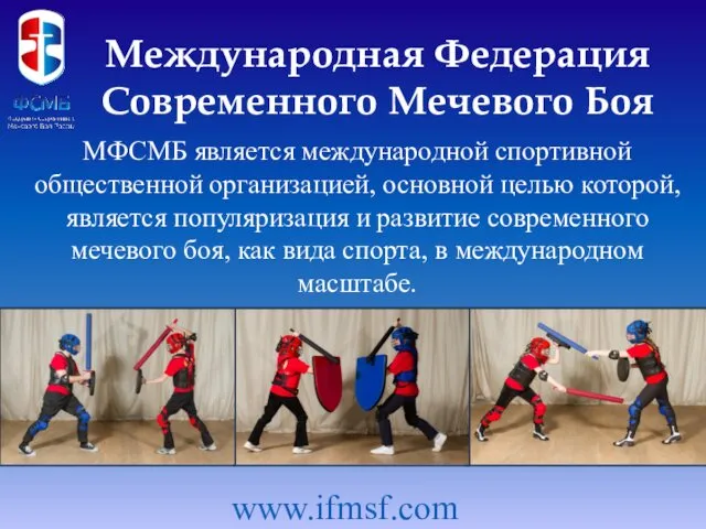 МФСМБ является международной спортивной общественной организацией, основной целью которой, является популяризация и развитие