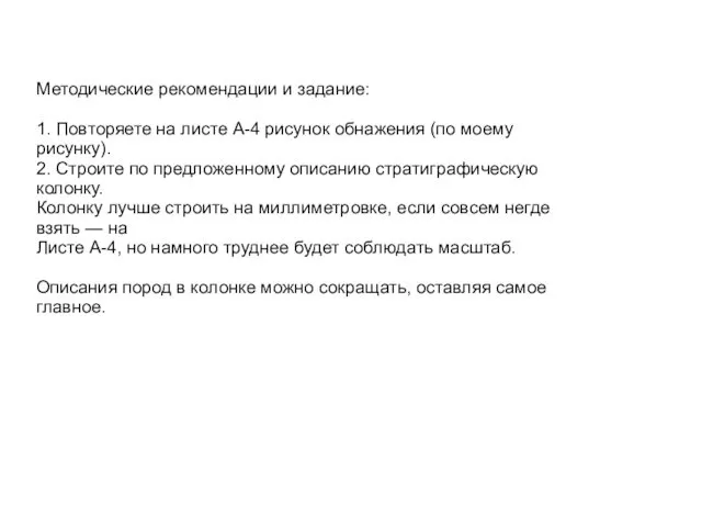 Методические рекомендации и задание: 1. Повторяете на листе А-4 рисунок