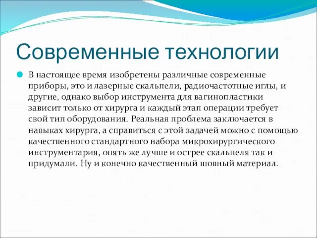 Современные технологии В настоящее время изобретены различные современные приборы, это