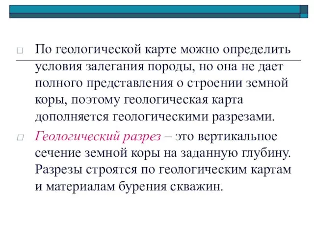 По геологической карте можно определить условия залегания породы, но она