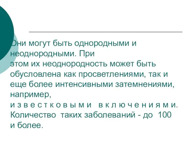 Они могут быть однородными и неоднородными. При этом их неоднородность