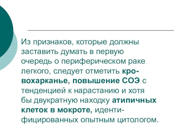 Из признаков, которые должны заставить думать в первую очередь о