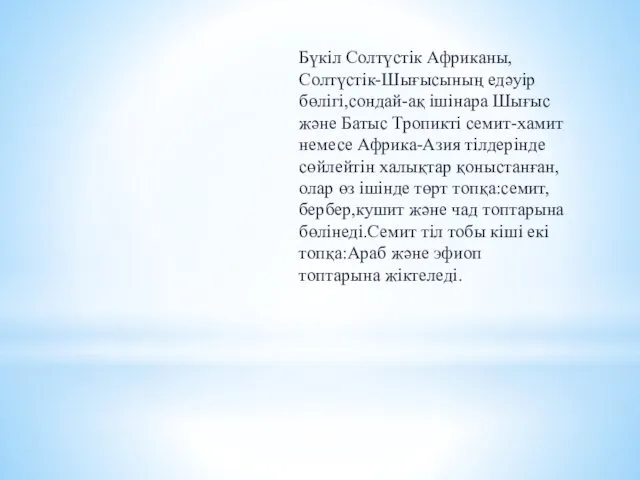 Бүкіл Солтүстік Африканы,Солтүстік-Шығысының едәуір бөлігі,сондай-ақ ішінара Шығыс және Батыс Тропикті