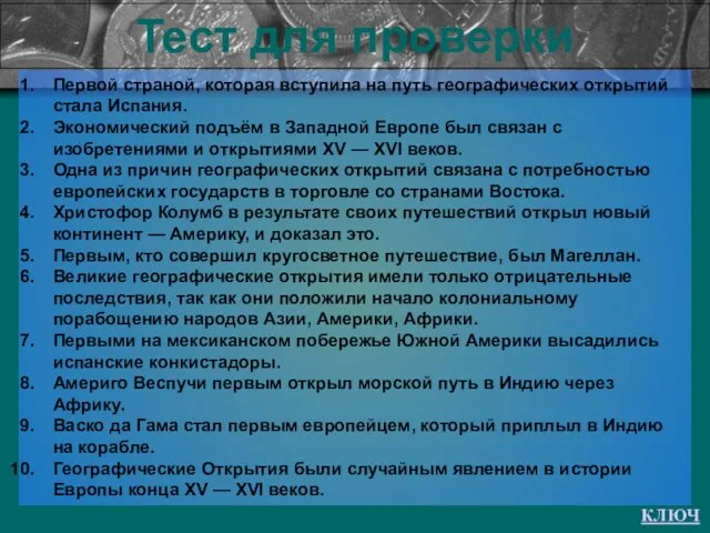 Тест Тест для проверки Первой страной, которая вступила на путь