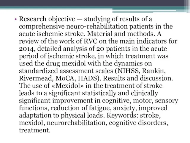 Research objective — studying of results of a comprehensive neuro-rehabilitation