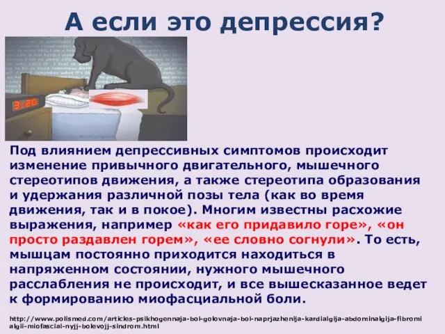 А если это депрессия? Под влиянием депрессивных симптомов происходит изменение