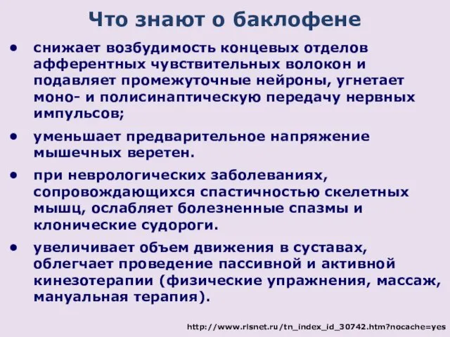 снижает возбудимость концевых отделов афферентных чувствительных волокон и подавляет промежуточные