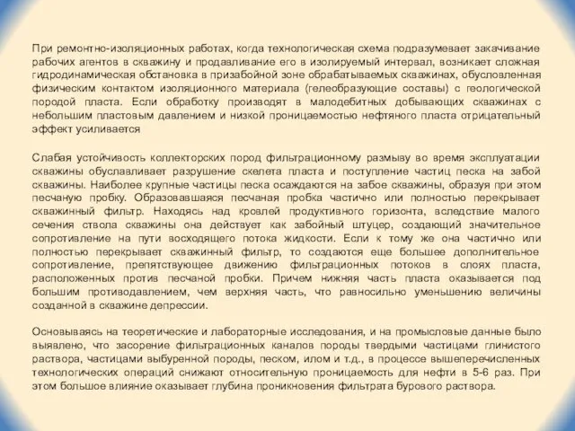 При ремонтно-изоляционных работах, когда технологическая схема подразумевает закачивание рабочих агентов