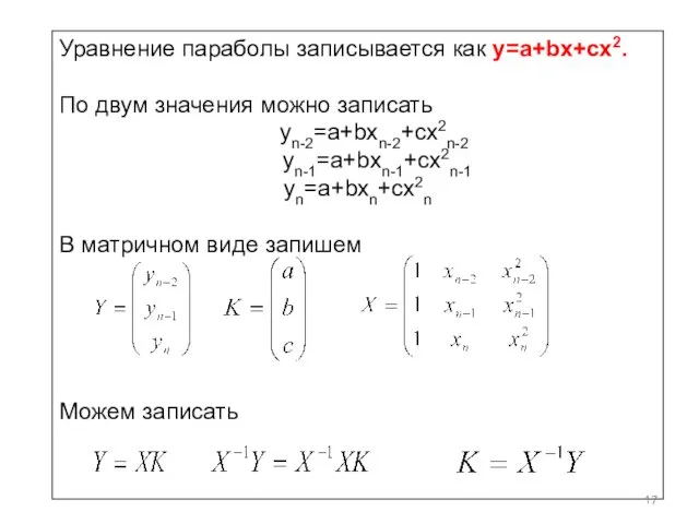 Уравнение параболы записывается как y=a+bx+сx2. По двум значения можно записать