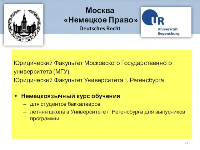 Юридический Факультет Московского Государственного университета (МГУ) Юридический Факультет Университета г.