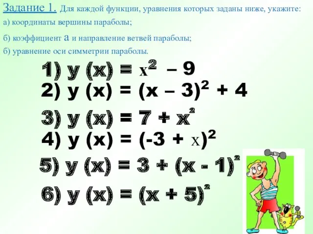 5) y (x) = 3 + (x - 1)² 3) y (x) =
