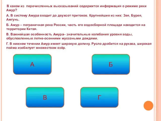 В каком из перечисленных высказываний содержится информация о режиме реки