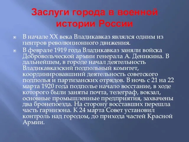 Заслуги города в военной истории России В начале ХХ века