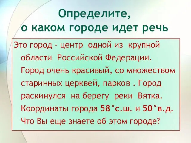 Определите, о каком городе идет речь Это город - центр