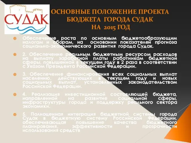 Обеспечение роста по основным бюджетообразующим налогам и сборам, на основании