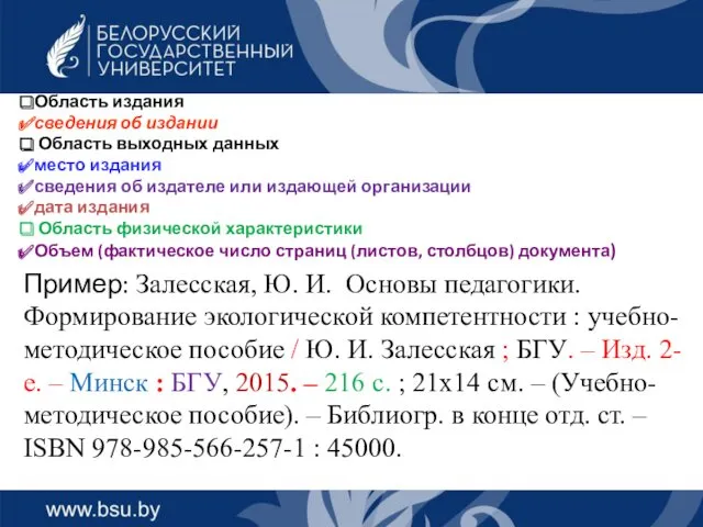 Область издания сведения об издании Область выходных данных место издания