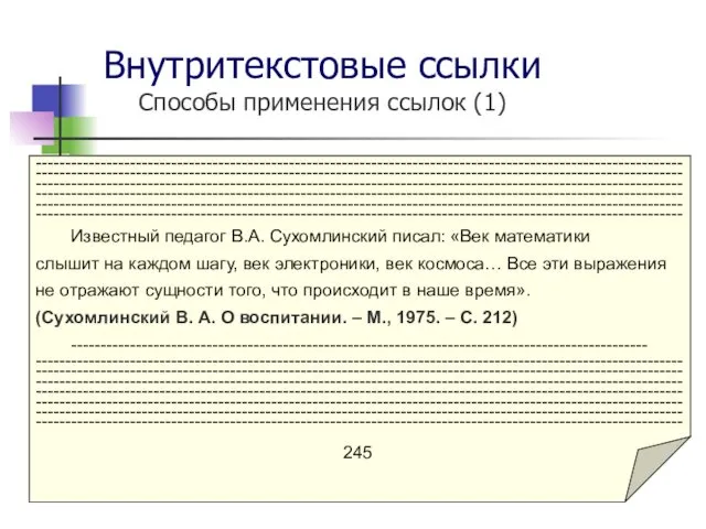 Внутритекстовые ссылки Способы применения ссылок (1) -------------------------------------------------------------------------------------------------------------- -------------------------------------------------------------------------------------------------------------- -------------------------------------------------------------------------------------------------------------- -------------------------------------------------------------------------------------------------------------- -------------------------------------------------------------------------------------------------------------- -------------------------------------------------------------------------------------------------------------- Известный