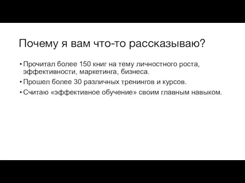 Почему я вам что-то рассказываю? Прочитал более 150 книг на